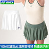 2024新YONEX尤尼克斯羽毛球短裙女大赛百褶裙运动速干网球裙26123