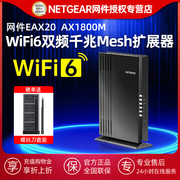 wifi6信号放大器NETGEAR网件EAX20无线wifi6千兆Mesh扩展器增强中继AP桥接路由大功率全屋覆盖桥接双频