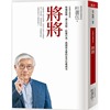 台版 将将 新版 打造将才基因系列 天下杂志 杜书伍 高绩效主管的全方位养成法职场工作经营策略企管书籍