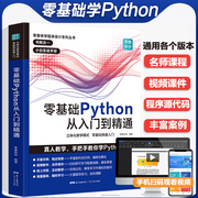 python编程从入门到实战精通零基础编程书从入门到电脑编程零基础python程序设计基础电脑计算机python教程自学全套实践书籍语言