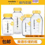 美德乐Medela储奶瓶标口玻璃pp150/250ml可选婴儿母乳储存瓶