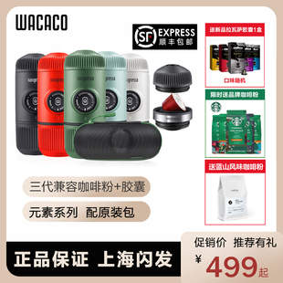 wacaco二三代nanopresso便携式手压咖啡机家用意式单杯手持胶囊机