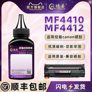 mf4410硒鼓填充墨粉通用佳能Canon牌imageCLASS MF4410打印机息鼓续加碳粉MF4412加黑型磨粉沫CRG328补充炭粉