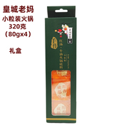 皇城老妈火锅底料320g含4小块，小粒装成都火锅手作牛油火锅料