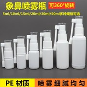 象鼻喷瓶10ml 20ml 30ml 50ml液体水剂喷雾瓶360度旋转直喷瓶