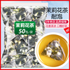 茉莉花茶特级浓香型茶叶绿茶茶包2023新茶500g冷泡商用