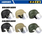 m88头盔改进版军迷cs战术头盔，+防暴透明防护面罩，训练野战安保