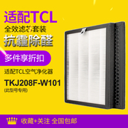 适配TCL空气净化器TKJ208F-W1机型专用HEPA过滤网滤芯除雾霾PM2.5