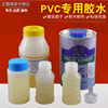 pvc胶水upvc排水管给水管，电工管塑料穿线管，电线管专用快速胶粘剂