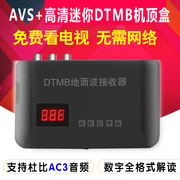 dtmb高清地面波数字电视，室内天线接收器，机顶盒香港数码杜比ac3