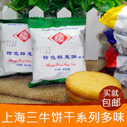 上海三牛饼干特色鲜葱酥椒盐酥早餐，饼牛奶香葱皇，饼干万年青(万年青)