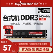 星舞/starsway 内存条DDR3 4G 1600台式机电脑主机游戏高速三代