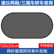 吸盘式挡后汽车垫侧遮阳隔热帘玻璃避光太阳，挡风挡后挡网纱