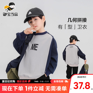 御宝当家男童卫衣春装2025新款儿童撞色上衣长袖打底中大童洋气潮