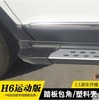 哈弗H6运动版踏板包角塑料头长城H6脚踏板配件黑胶头套壳堵头