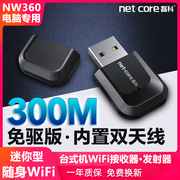 磊科无线网卡NW360免驱USB台式机笔记本家用电脑外置wifi接收器迷你无限网络信号驱动上网卡wi-fi随身发射器