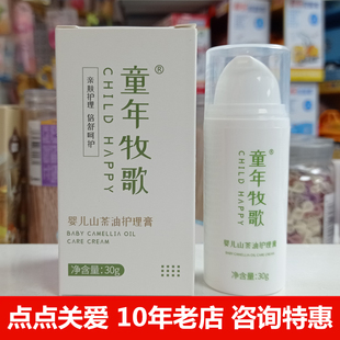 童年牧歌婴儿山茶油护理膏30g妆，字号无激素，敏感肌肤护理补水保湿