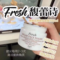 fresh馥蕾诗sugar黄糖滋润面膜
