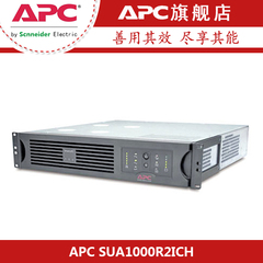 APC UPS不间断电源 SUA1000R2ICH 1KVA/670W 稳压 在线互动机架式