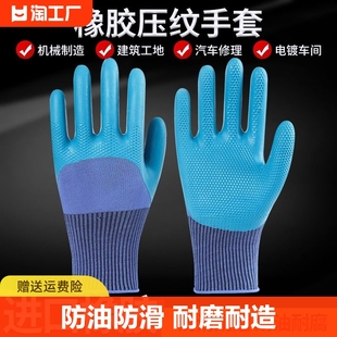 劳保手套耐磨塑胶浸胶乳胶防水防滑劳动工作防护工地胶皮橡胶手套