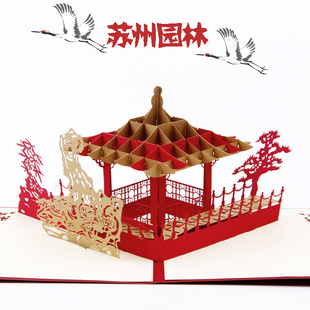 苏州园林3d立体纸雕贺卡创意剪纸生日，情人节出国苏杭州(苏杭州)节日纪念品