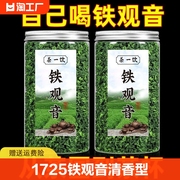 2024新茶1725铁观音清香型安溪高山，乌龙茶手工茶罐装茶叶500g