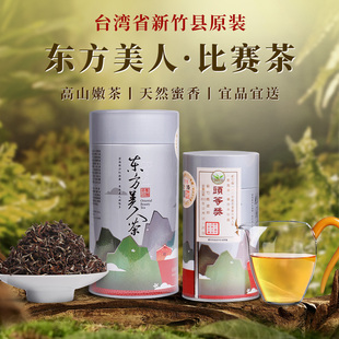 东方美人茶比赛茶台湾乌龙茶头等奖2023冬茶新竹县膨风茶白毫乌龙