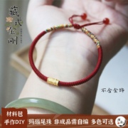 藏式金刚结手绳守护本命红绳，转运珠情侣玛瑙，手链编绳diy材料包