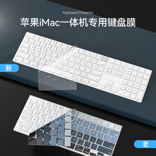 苹果iMac一体机键盘膜Mac蓝牙台式2021电脑无线键盘贴膜magic keyboard保护套2019配件A2520防尘垫A1644