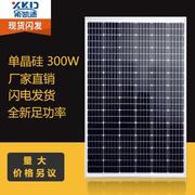 300w单晶太阳能电池板300瓦太阳能，板12v24v光伏板分布式光伏