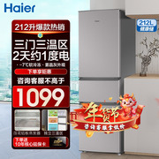 海尔电冰箱家用小型218216升三门双开门节能小冰箱超薄