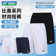 yonex尤尼克斯羽毛球服2024新短裤(新短裤)男女训练比赛速干团购运动裤子