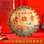 2008年勐海布朗山高山生态古树老班章普洱茶熟茶陈香送礼饼茶357G