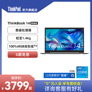 学生联想ThinkPad笔记本电脑ThinkBook14 英特尔酷睿i5 16G 512G 轻薄商务ThinkPad