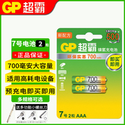 gp超霸7号充电电池电话电池儿童，宝宝玩具电池耐用干电池aaa可循环充电空调遥控器可代替1.5v电池