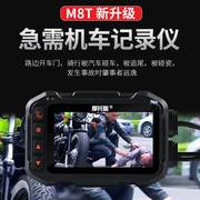 M8T双1080P镜头WIFI高清夜视GPS防抖防水摩托车行车记录仪