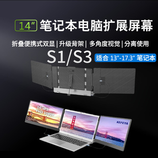 14寸s1s2s3笔记本电脑分屏显示器，便携双屏副屏扩展大屏幕，剪辑办公