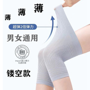新超薄(新超薄)款镂空针织，护膝吸湿透气空调房，护腿袜亲肤柔软防寒护膝无痕