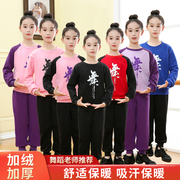 女童舞蹈服练功服秋冬季舞蹈服加绒长袖套装专业中国舞男童拉丁舞