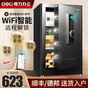 得力保险柜wifi智能家用小型保险箱无线防盗指纹密码入墙首饰，防盗保管箱床头柜一体商务文件保管大型办公室用