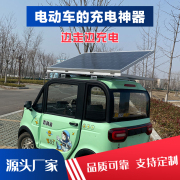 电动车专用太阳能板光伏板电池板300W400W585W充48V60V电动车电池