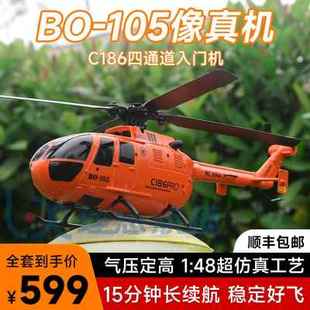 BO-105像真直升机C186四通道遥控航模武装直升机仿真单桨迷你飞机