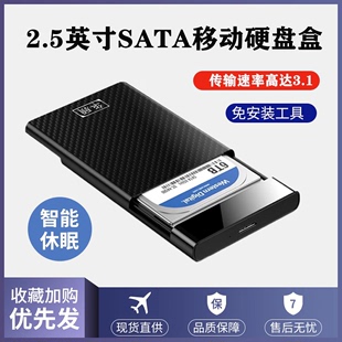 移动硬盘盒子2.5英寸外接typec机械，固态sata笔记本usb3.1通用ssd