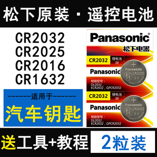 汽车钥匙电池CR2032遥控CR2025电子CR2016/CR1632/CR1620纽扣电池