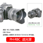 佰卓ph-rbc遮光罩适用宾得18-55wr防水镜头，配件52mm单反k70k50k30k7k5k3相机可反扣遮阳罩