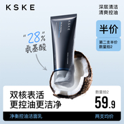 kske洗面奶氨基酸深层清洁温和泡沫控油补水洁面乳，男女士专用