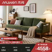 木问家居北欧实木布艺沙发，客厅胡桃色现代简约日式复古沙发ls404