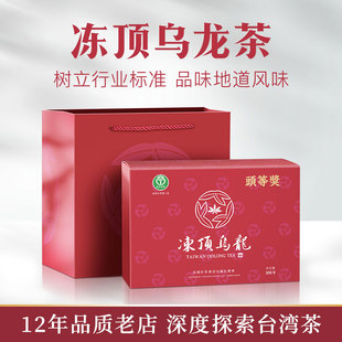 冻顶乌龙茶-头等奖比赛茶，台湾300克三分烘焙香醇浓郁冬茶