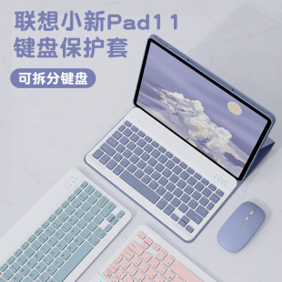 适用联想小新padpro11英寸蓝牙键盘保护套pad11.511.210.6寸平板电脑翻盖支架壳plus磁吸分离式键盘套