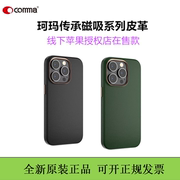 珂玛comma皮革磁吸手机壳适用于苹果iPhone14promax防摔保护套皮套